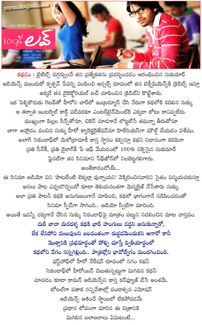 100 love review,telugu movie 100 love telugu review,cinejosh review 100 love,naga chaitanya latest film 100love talk,100love report,100 love reviews and ratings,100 love collections,100 love revenue,bunny vasu producer for 100 love movie